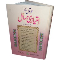 Urdu: Awratun kay Imtiazi Masail عورتوں کے مسائل | Dar-us-Salam