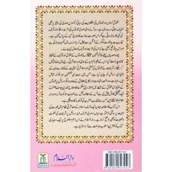 Urdu: Awratun kay Imtiazi Masail عورتوں کے مسائل | Dar-us-Salam