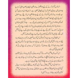 Urdu: Jadu Tunay ka Elaj جادو ٹونے کا علاج | Shop Dar-us-Salam