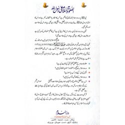 Urdu: As-Salatu Was-Salamu Ala-Rasoolillah ﷺ | Dar-us-Salam