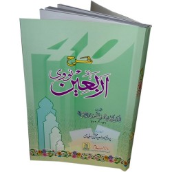 Urdu: Sharh Arbaeen Nawawi - By: Imam An-Nawawi / Professor Saeed Mujtaba Saeedi