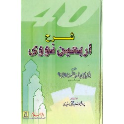 Urdu: Sharh Arbaeen Nawawi - By: Imam An-Nawawi / Professor Saeed Mujtaba Saeedi