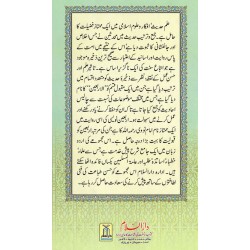Urdu: Sharh Arbaeen Nawawi - By: Imam An-Nawawi / Professor Saeed Mujtaba Saeedi