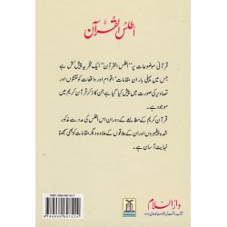 Urdu: Atlas of Quran اٹلس قرآن | Buy Now at Dar-us-Salam