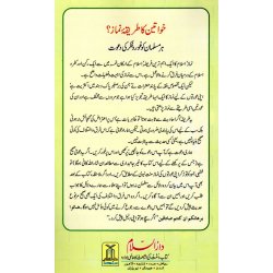 Urdu: Kaya Awratun Ka… عورت کی نماز کا طریقہ؟ | Dar-us-Salam