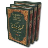Urdu: Tafsir Sa'di (3 Vols) تفسیر سعدی | Buy Now at Dar-us-Salam