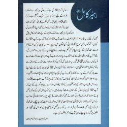 Urdu: Rahbar-e-Kamil (Seerat An-Nabi) رہبر کامل | Dar-us-Salam