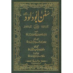 Urdu: Sunan Abu Dawood (4 Vol. Set) سنن ابوداؤد | Dar-us-Salam
