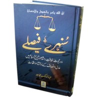 Urdu: Sunehray Faislay سنہری فیصلے | Buy Now at Dar-us-Salam