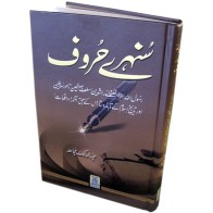 Urdu: Sunehray Huroof سنہری حروف | Shop Now at Dar-us-Salam