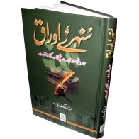 Urdu: Sunehray Awraaq سنہری اوراق | Buy Now at Dar-us-Salam