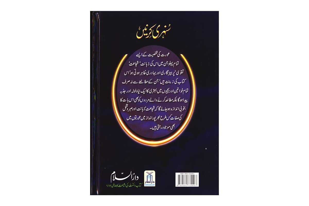 Urdu: Sunehri Kirnay سنہری کرنیں | Order Now at Dar-us-Salam
