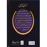 Urdu: Sunehri Kirnay سنہری کرنیں | Order Now at Dar-us-Salam