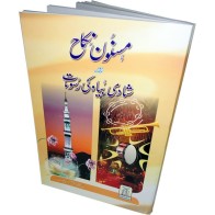 Urdu: Masnoon Nikah & Shadi Rasoomat شادی بیاہ کی رسومات