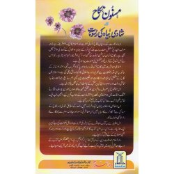 Urdu: Masnoon Nikah & Shadi Rasoomat شادی بیاہ کی رسومات