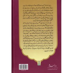 Urdu: Hujjiyat Hadith حجیتِ حدیث | Shop Now at Dar-us-Salam