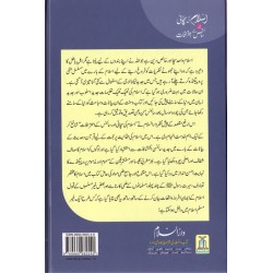 Urdu: Islam Ki Sachaaee awr Science Kay E'taraafaat
