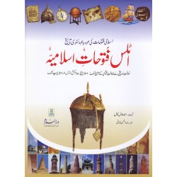 Urdu: Atlas Futuhatay Islamiyah اطلس فتوحات اسلامیہ Dar-us-Salam