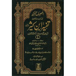 Urdu: Tafsir Ibn Kathir (6 Vols) تفسیر ابن کثیر | Dar-us-Salam