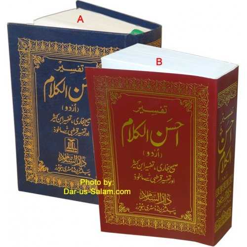 Urdu: Tafseer Ahsan-ul-Kalam (Pocket) تفسیر احسن الکلام Urdu: Tafseer Ahsan-ul-Kalam (Pocket) تفسیر احسن الکلام