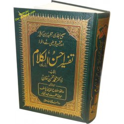 Urdu: Tafseer Ahsan-ul-Kalam (Large)