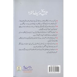 Urdu: Tareekh Madinah Munawwarah تاریخ مدینہ منورہ |Dar-us-Salam