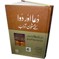 Urdu: Dua & Dwa Kay Masnoon Adaab دعا و دوا کے آداب Dar-us-Salam