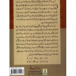 Urdu: Dua & Dwa Kay Masnoon Adaab دعا و دوا کے آداب Dar-us-Salam