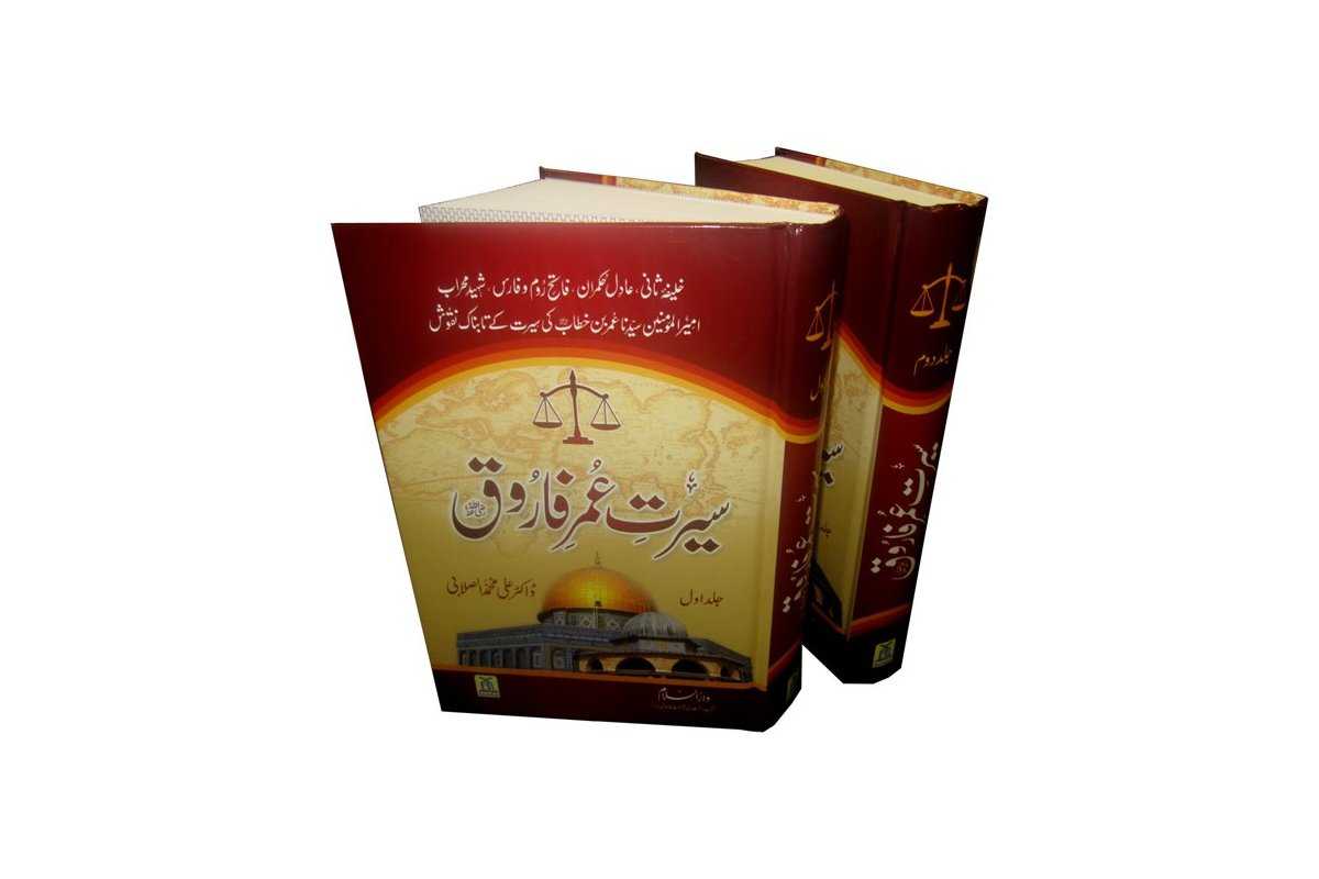 Urdu: Seerat Umar Farooq (2 Vols) سیرت عمر فاروق | Dar-us-Salam