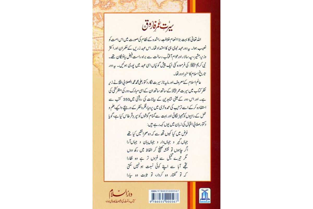 Urdu: Seerat Umar Farooq (2 Vols) سیرت عمر فاروق | Dar-us-Salam