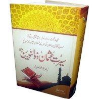 Urdu: Seerat Uthman Dhun-Noorayn سیرت عثمان ذوالنورین | Dar-us-Salam