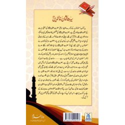 Urdu: Seerat Uthman Dhun-Noorayn سیرت عثمان ذوالنورین | Dar-us-Salam