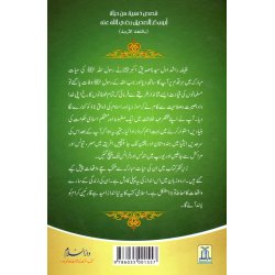 Urdu: Sayedina Abu Bakr ابو بکر صدیقؓ کے سنہری واقعات | Dar-us-Salam