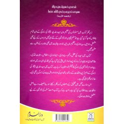 Urdu: Sayeda Khadija خاتونِ اول سیدہ خدیجہؓ | Shop Dar-us-Salam