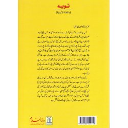 Urdu: Taubah: Fazail, Ahkam & Waqiyat توبہ کے احکام و مسائل