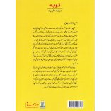 Urdu: Taubah: Fazail, Ahkam & Waqiyat توبہ کے احکام و مسائل