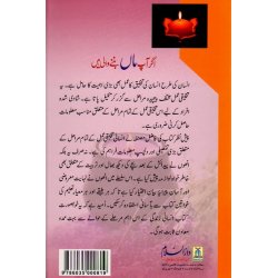 Urdu: Agar Aap Maa Ban'nay Wali Hain ماں بننے والی ہیں؟