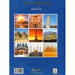 Urdu: Mere Sunehray Safar Naamay میرے سنہری سفر نامے | Dar-us-Salam