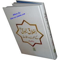 Urdu: Akhlaq-e-Nabwi Waqiyat اخلاق نبوی کے واقعات | Dar-us-Salam