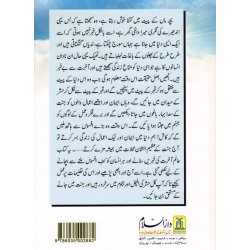 Urdu: Alam-e-Akherat عالم آخرت | Shop Now at Dar-us-Salam