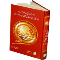 Urdu: Sayedina Ali (R) سیدنا علی رضی اللہ عنہ | Dar-us-Salam