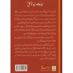 Urdu: Sayedina Ali (R) سیدنا علی رضی اللہ عنہ | Dar-us-Salam
