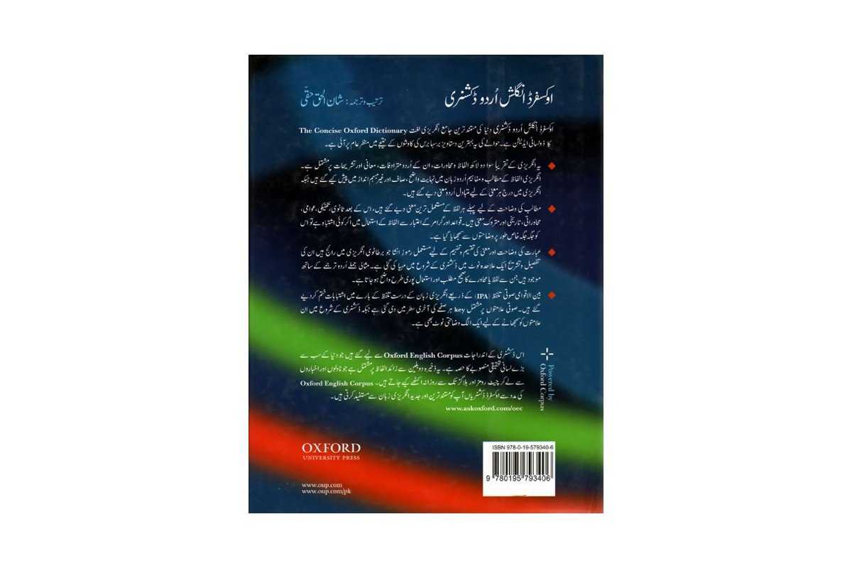 Oxford English Urdu Dictionary آکسفورڈ اردو ڈکشنری | Dar-us-Salam