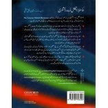 Oxford English Urdu Dictionary آکسفورڈ اردو ڈکشنری | Dar-us-Salam