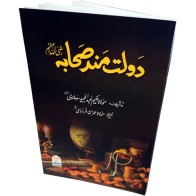 Urdu: Daolat Mand Sahaba – Wealth & Piety in Sahaba Lives
