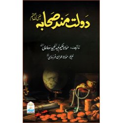 Urdu: Daolat Mand Sahaba – Wealth & Piety in Sahaba Lives