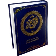 Urdu: Mutarjam Qur'an Azeez مترجم قرآن عزیز | Dar-us-Salam