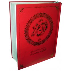 Urdu: Mutarjam Qur'an Azeez مترجم قرآن عزیز | Dar-us-Salam