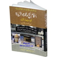 Urdu: Ahkam Hajj, Umrah, Ziyarat احکام حج، عمرہ، زیارت | Dar-us-Salam