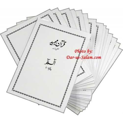 Urdu: Quran Lafzi Tarjuma (30 Para) قرآن مجید لافزی ترجمہ | Dar-us-Salam Urdu: Quran Lafzi Tarjuma (30 Para) قرآن مجید لافزی ترجمہ | Dar-us-Salam
